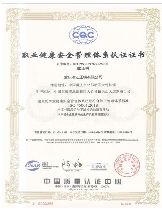 ISO45001職業(yè)健康安全體系